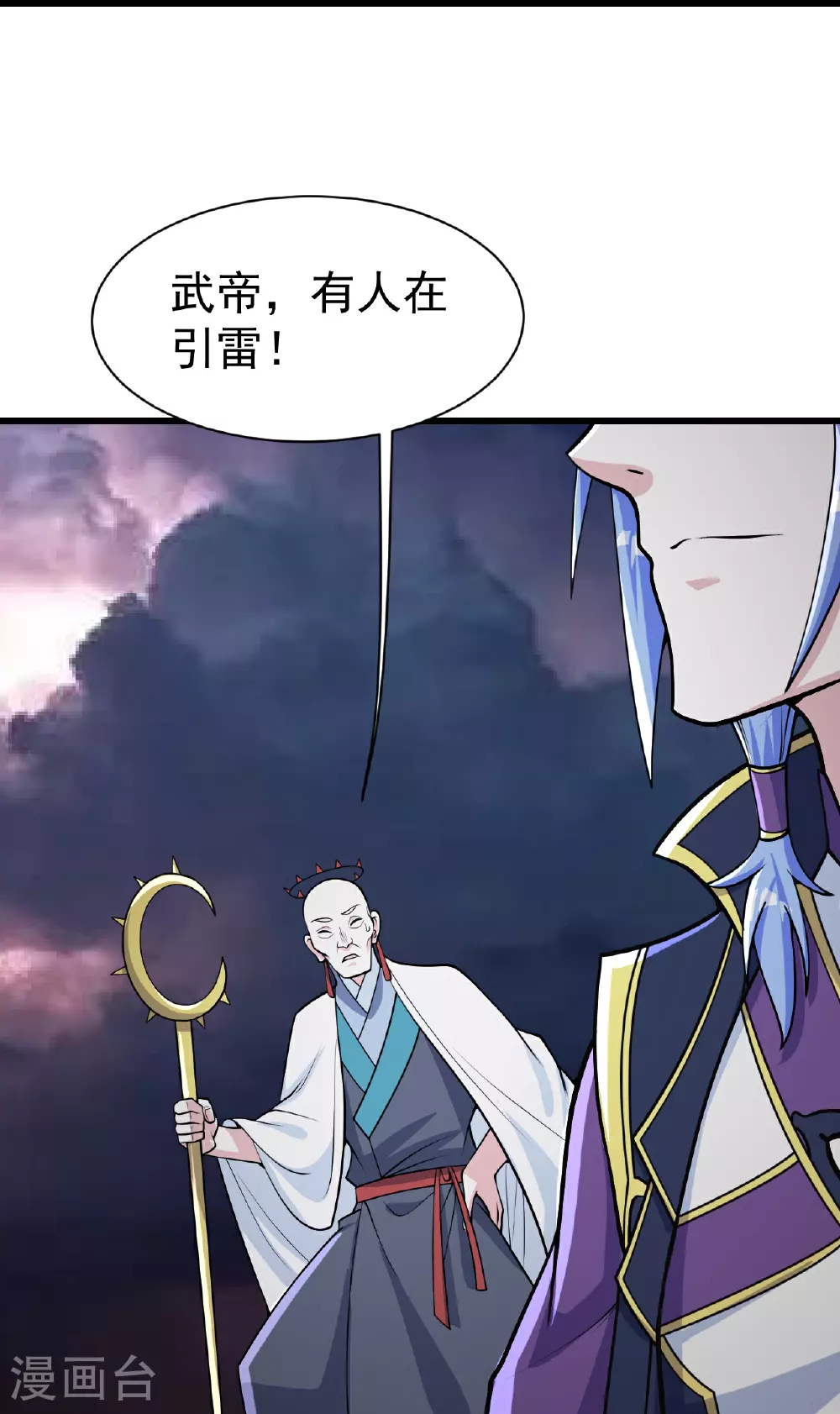 第359话 雷劫 第27页