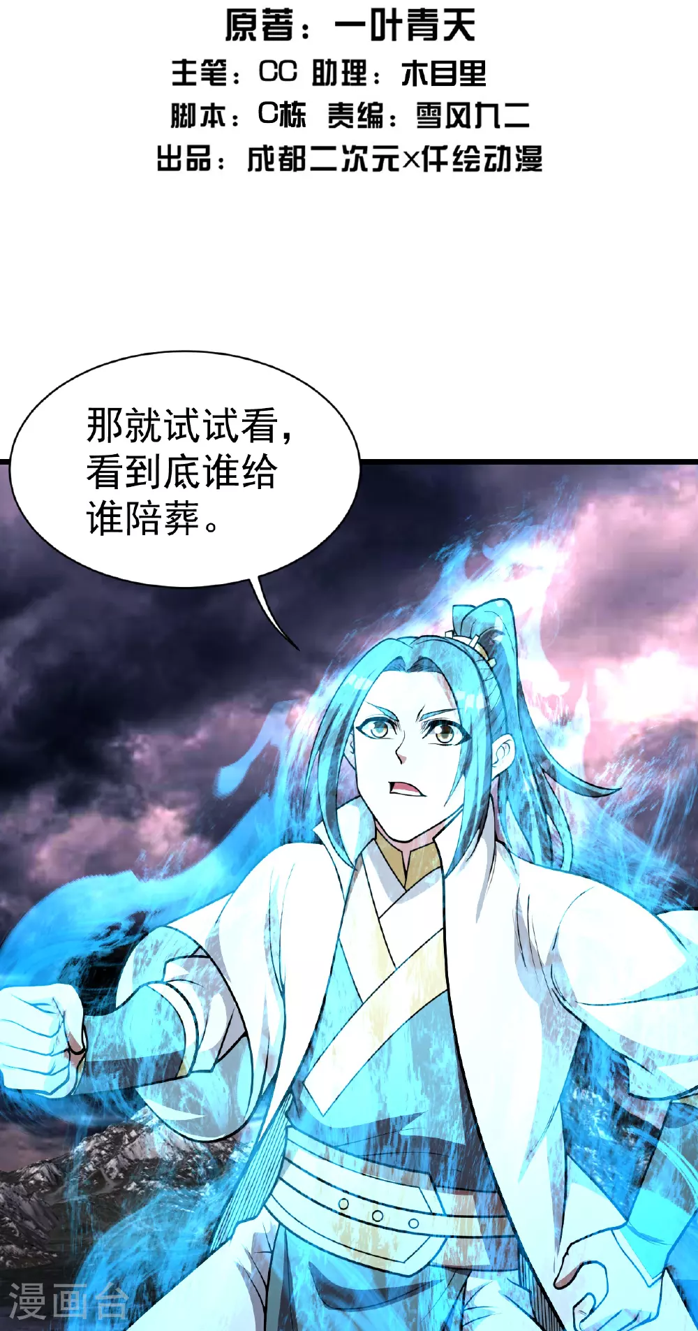 第358话 上古阵法 第2页