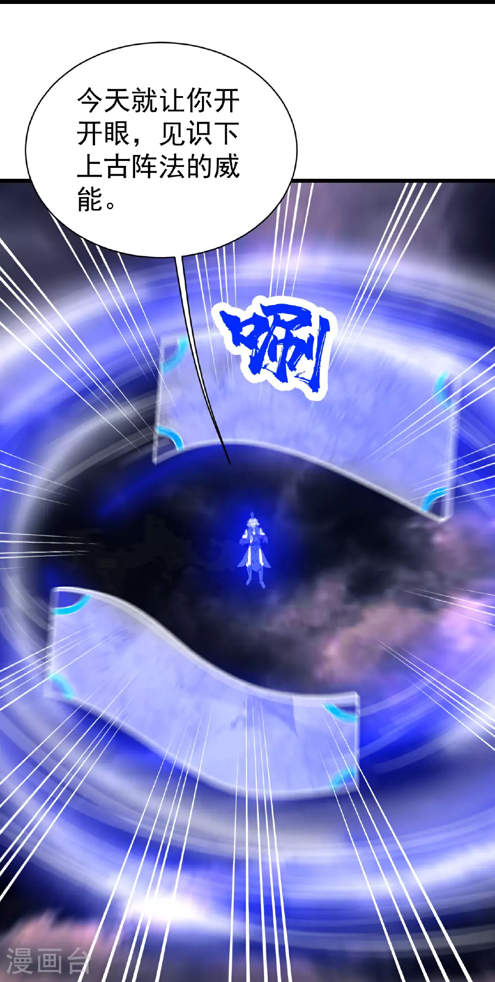 第358话 上古阵法 第4页