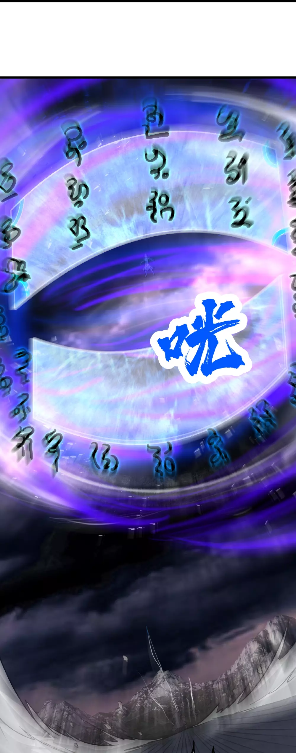 第358话 上古阵法 第7页