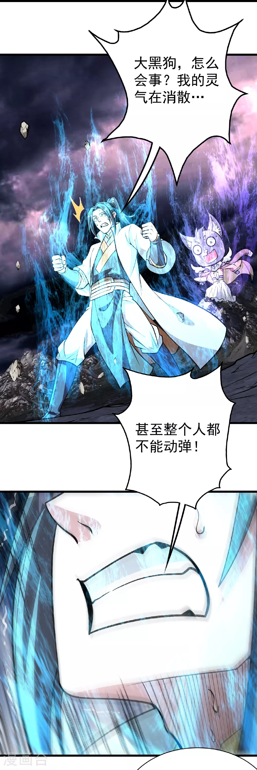 第358话 上古阵法 第8页