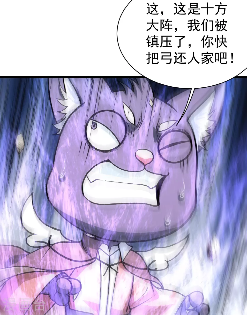 第358话 上古阵法 第9页