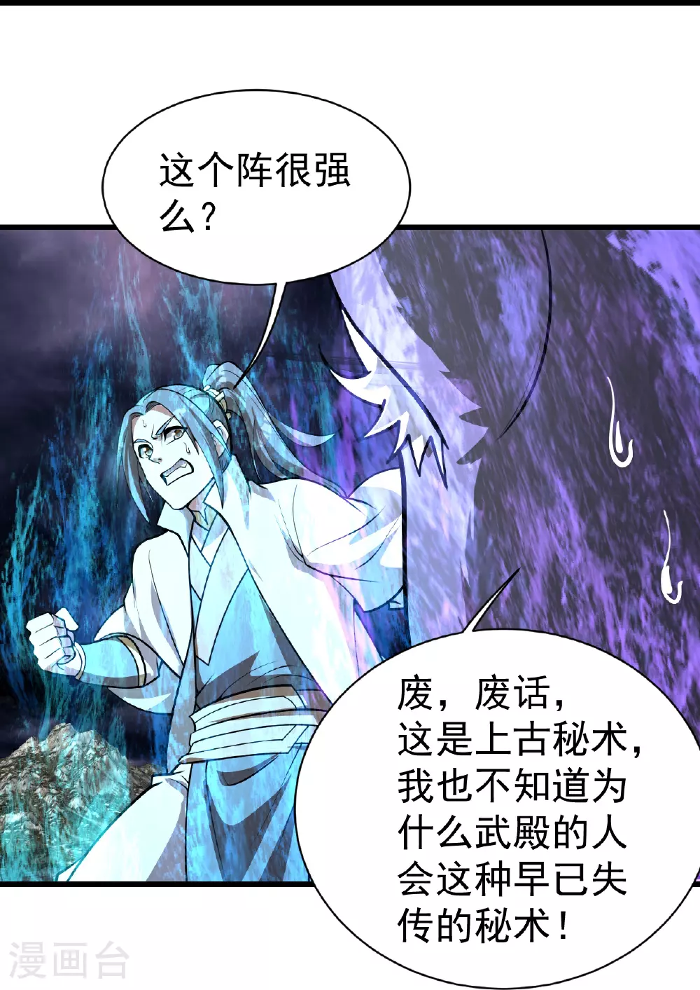 第358话 上古阵法 第10页