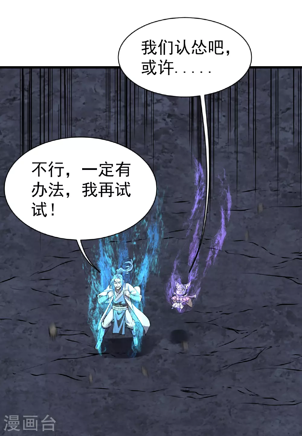 第358话 上古阵法 第11页