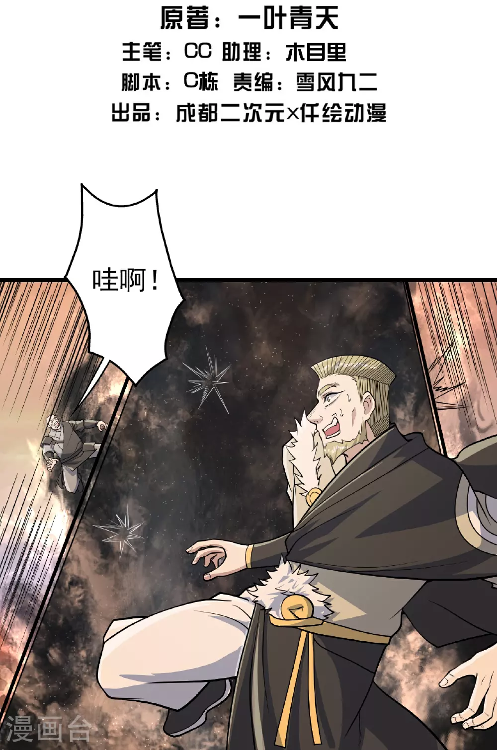 第357话 古天雷 第2页