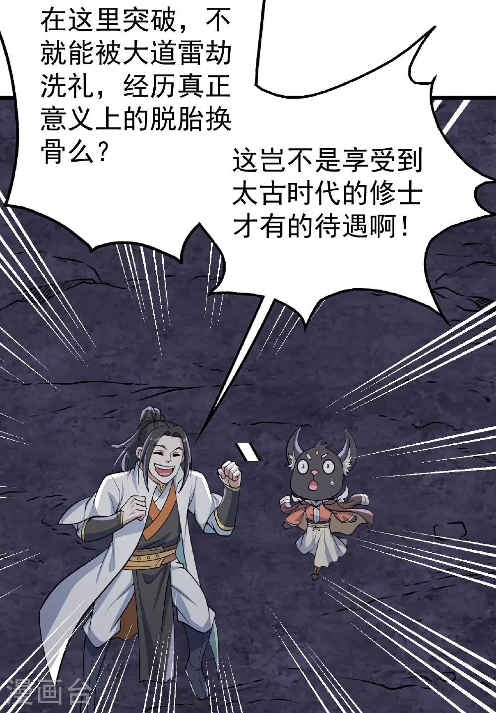 第357话 古天雷 第14页