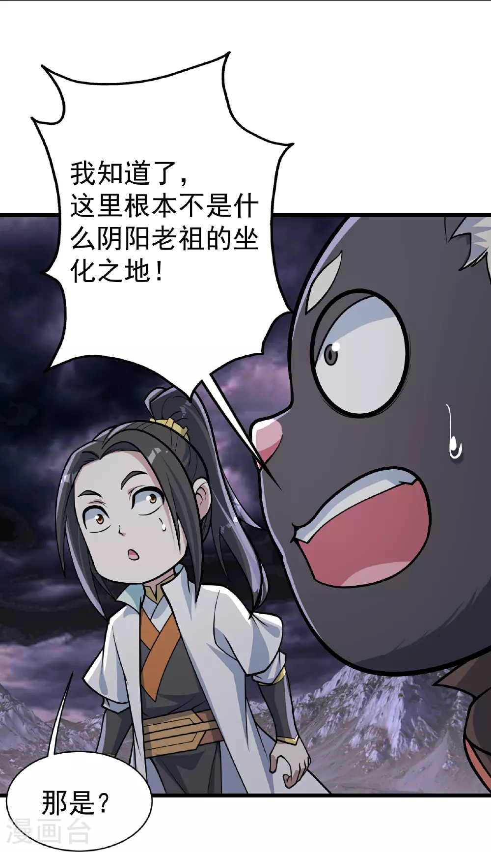 第357话 古天雷 第16页