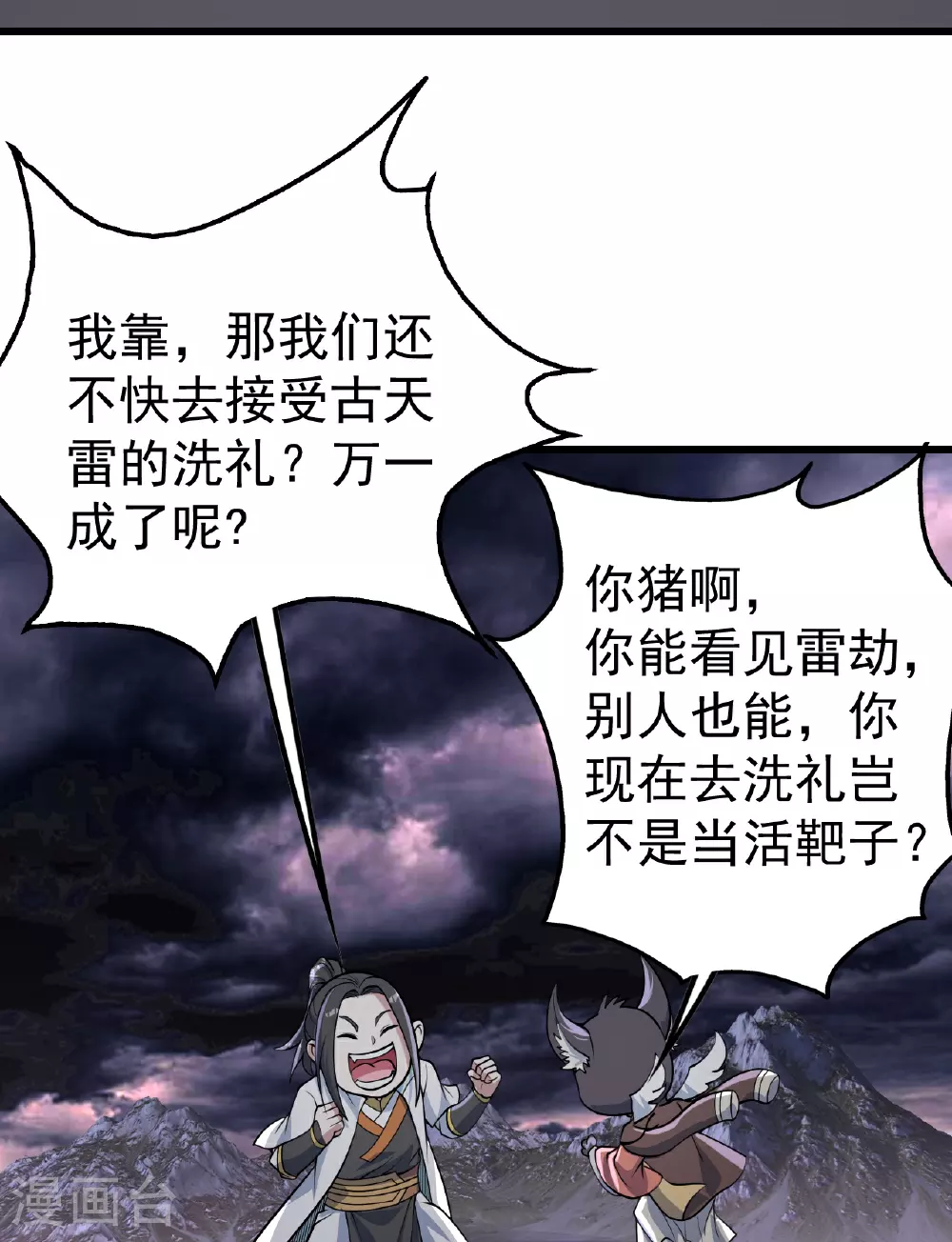 第357话 古天雷 第18页