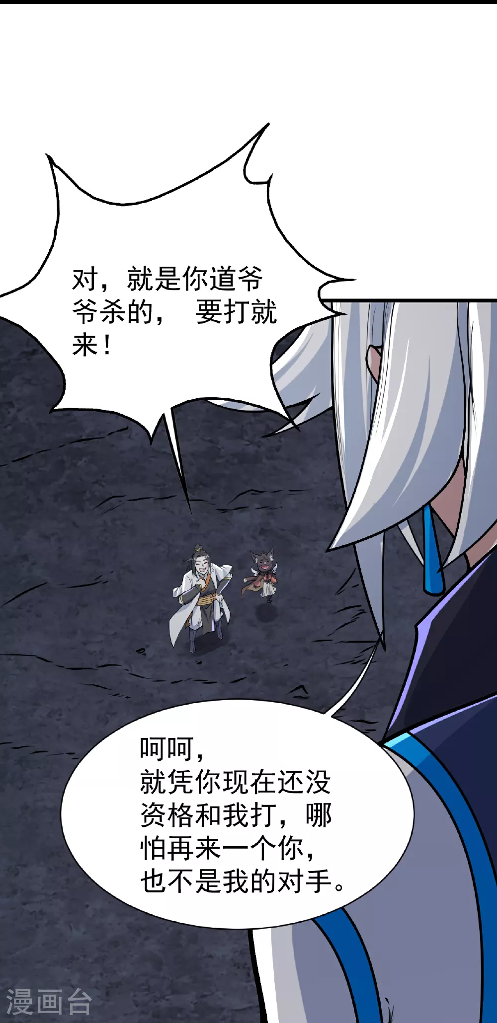 第357话 古天雷 第24页