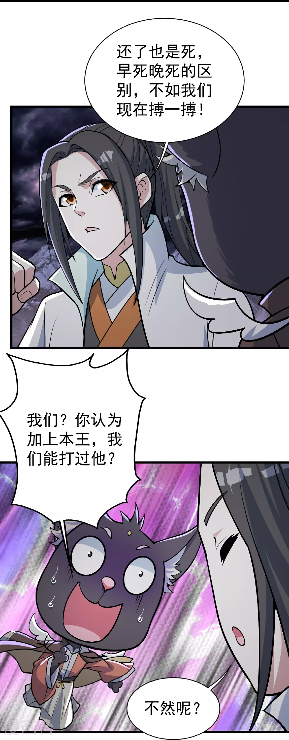 第357话 古天雷 第27页