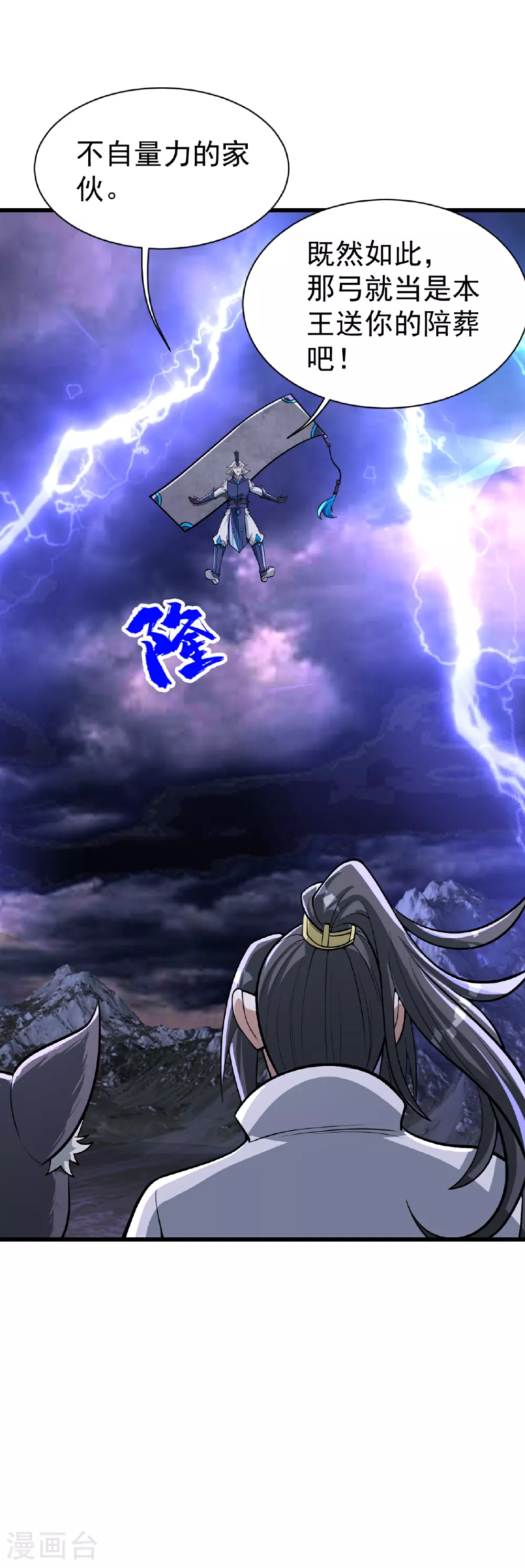 第357话 古天雷 第28页