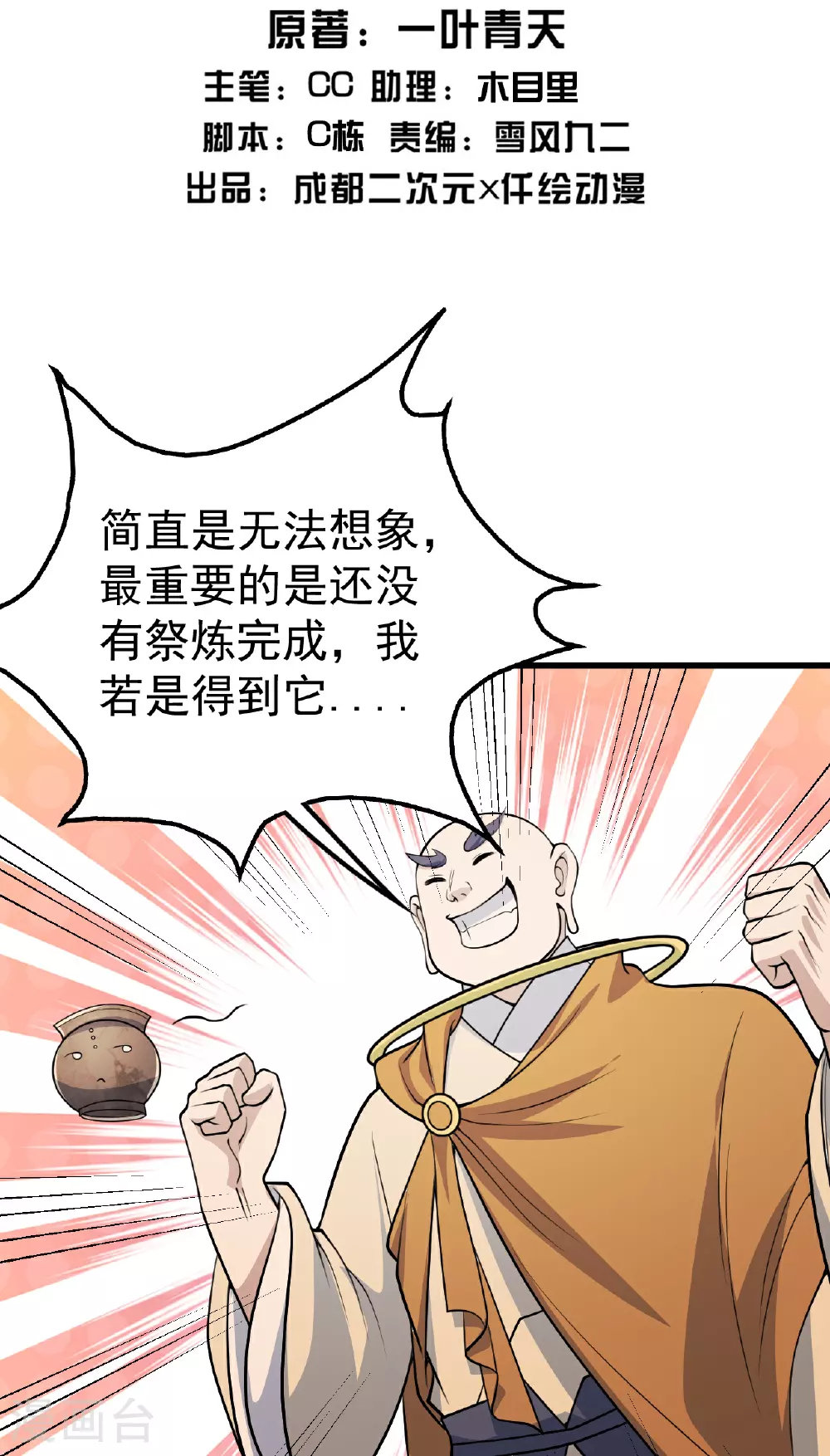 第356话 开启 第2页