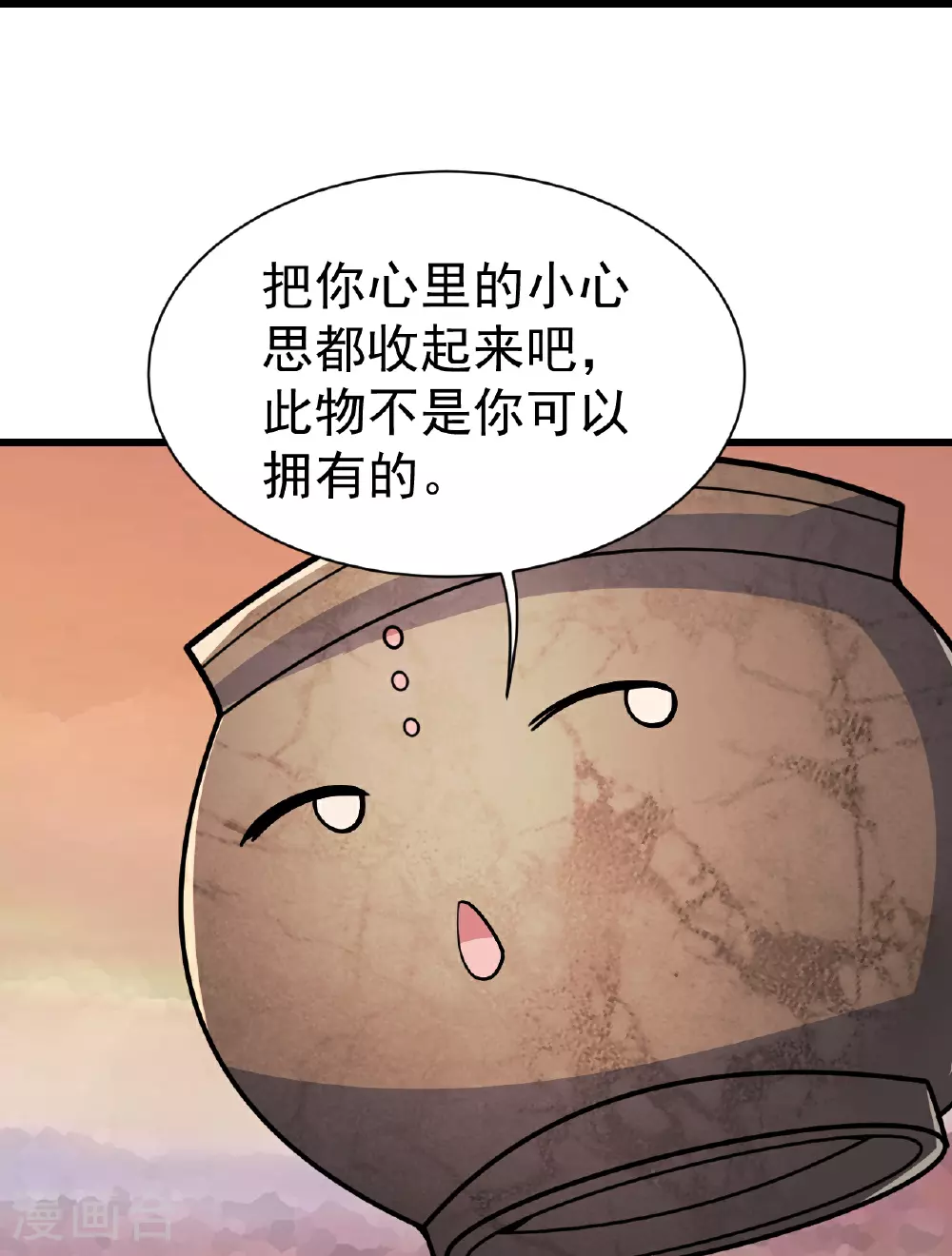 第356话 开启 第3页