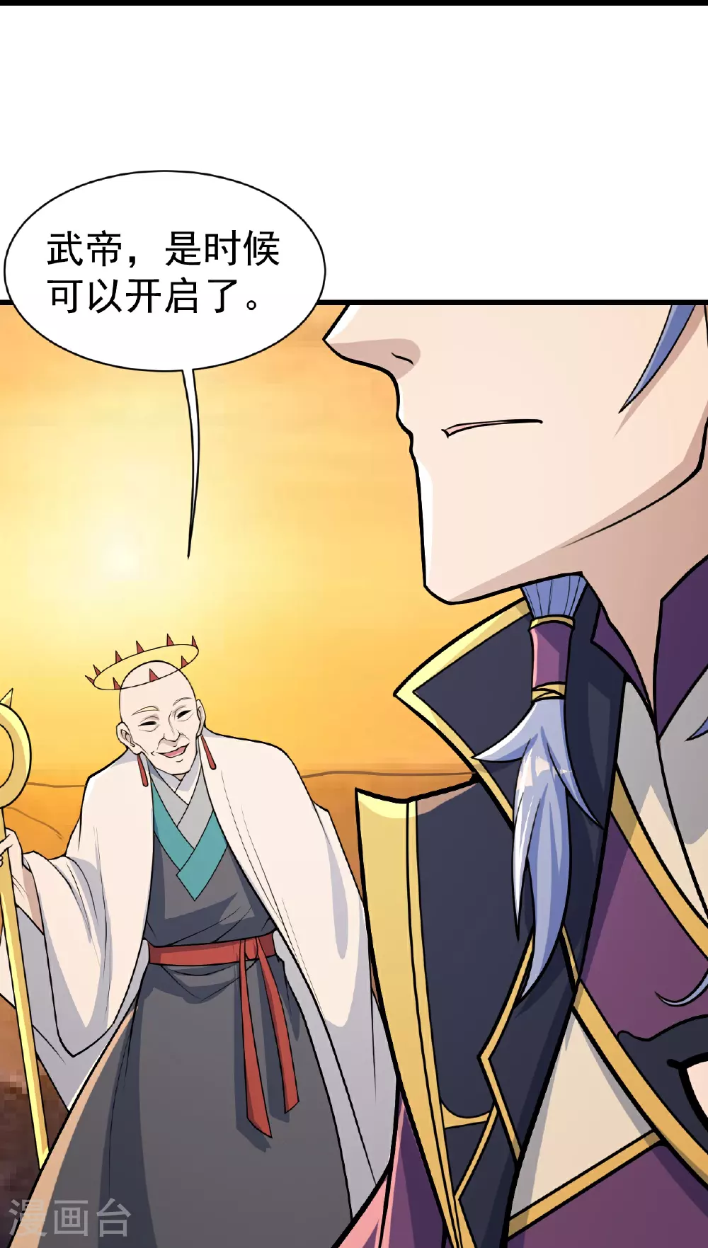 第356话 开启 第5页