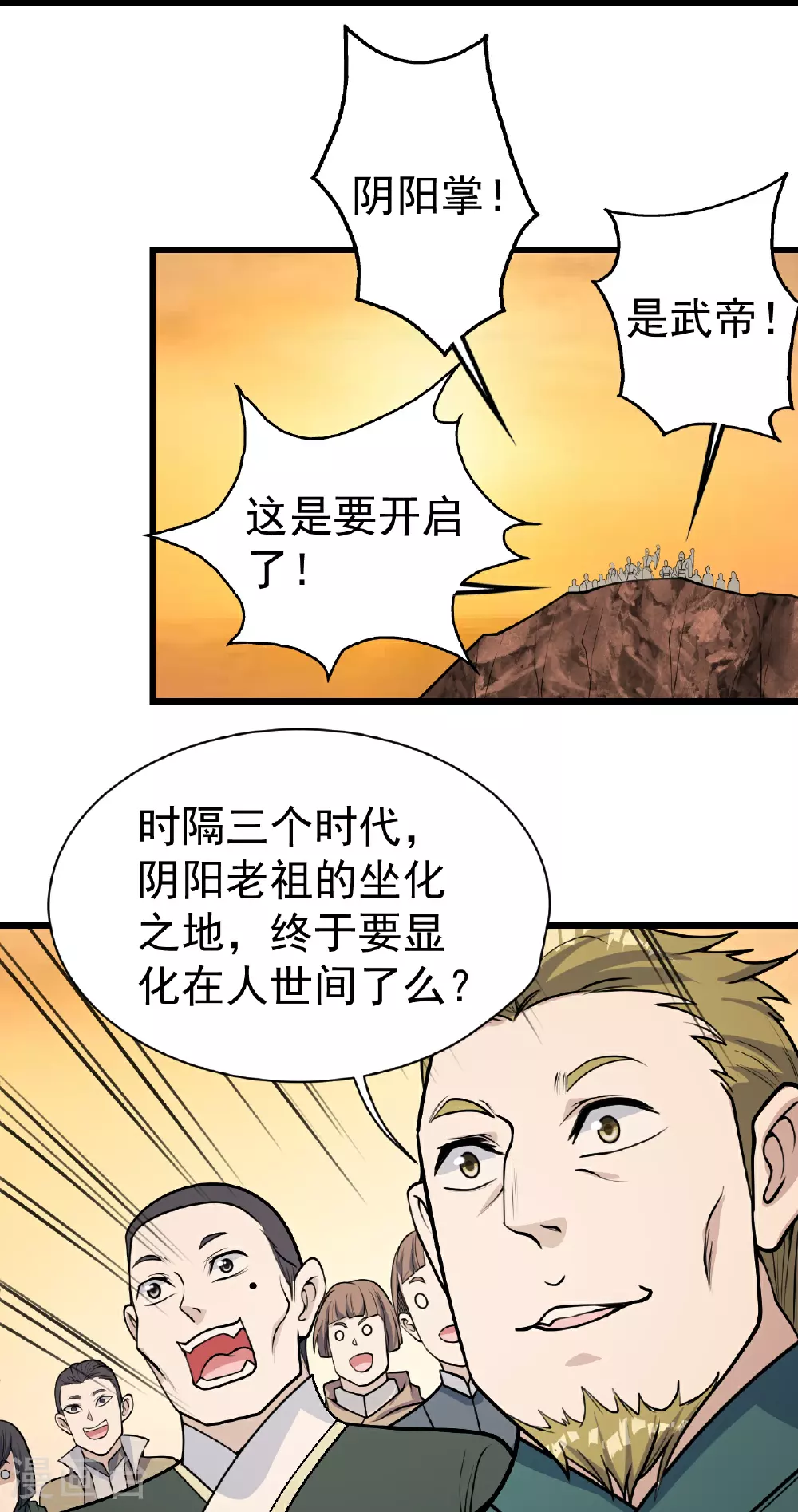 第356话 开启 第11页