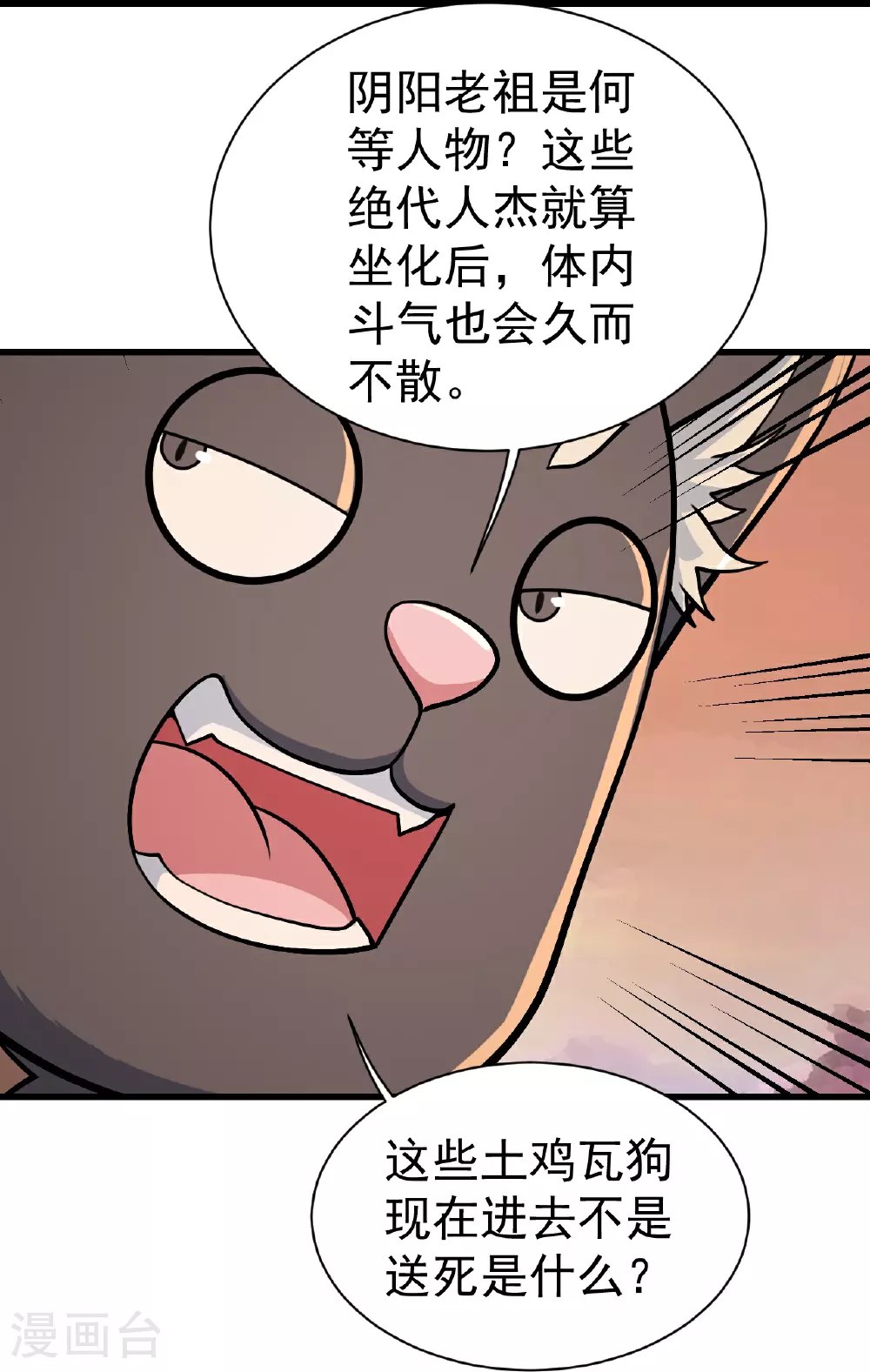 第356话 开启 第26页