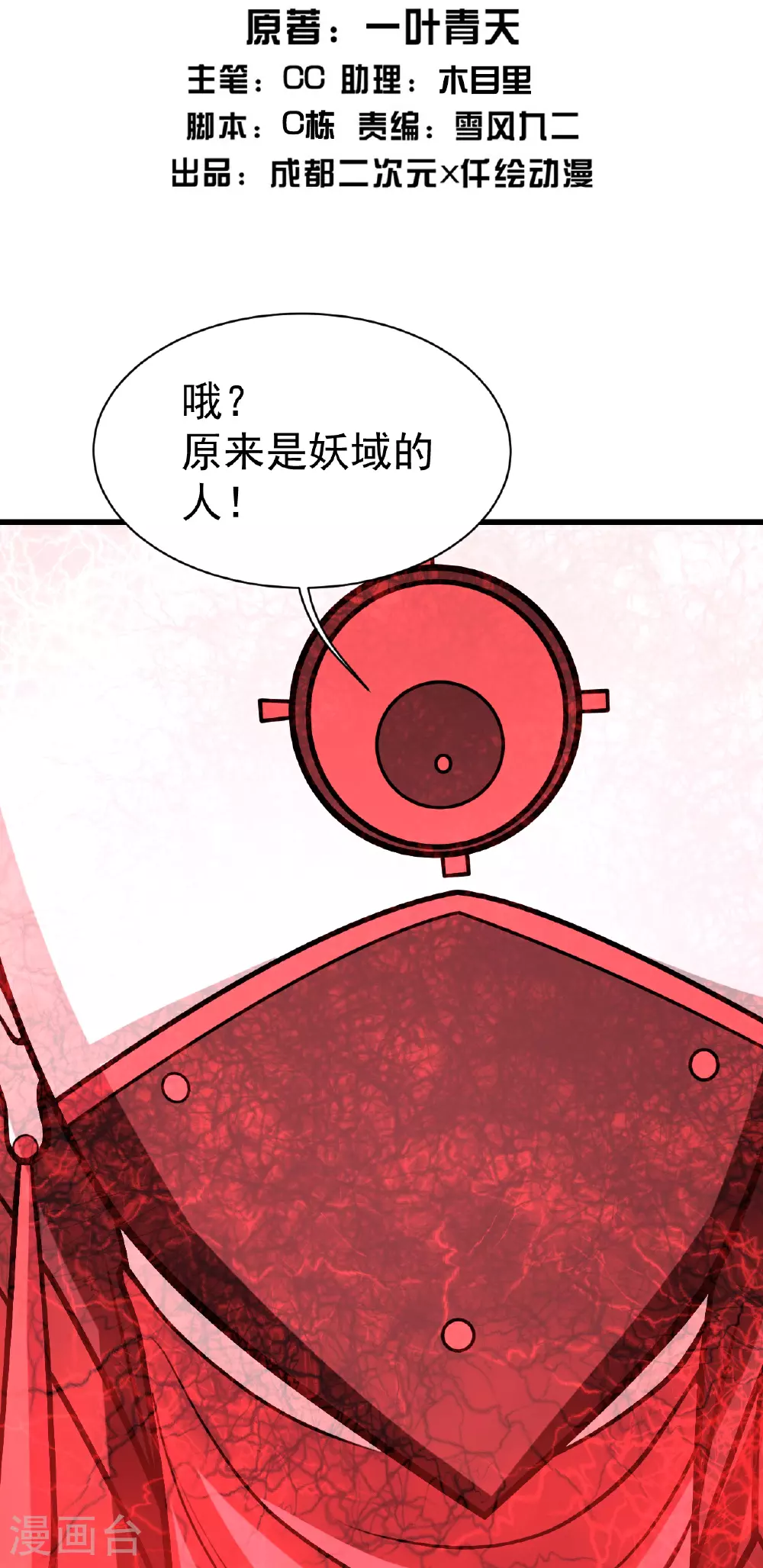 第361话 破阵 第2页