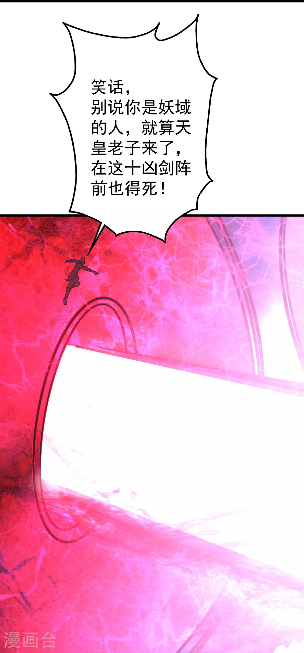 第361话 破阵 第4页