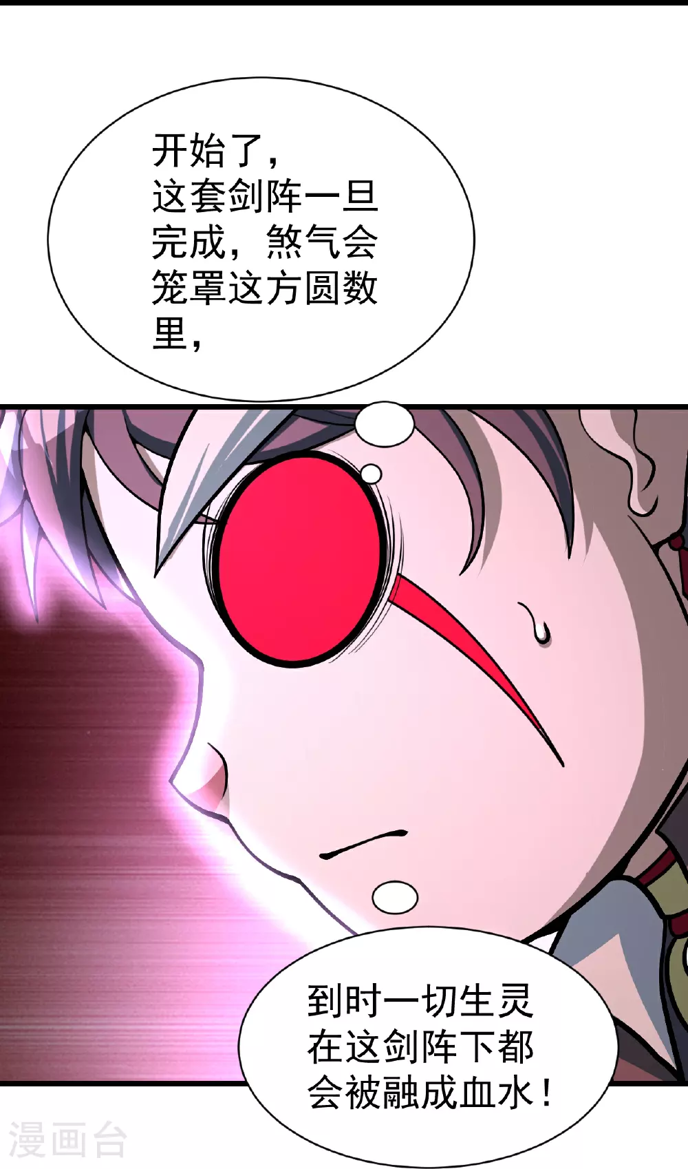 第361话 破阵 第9页