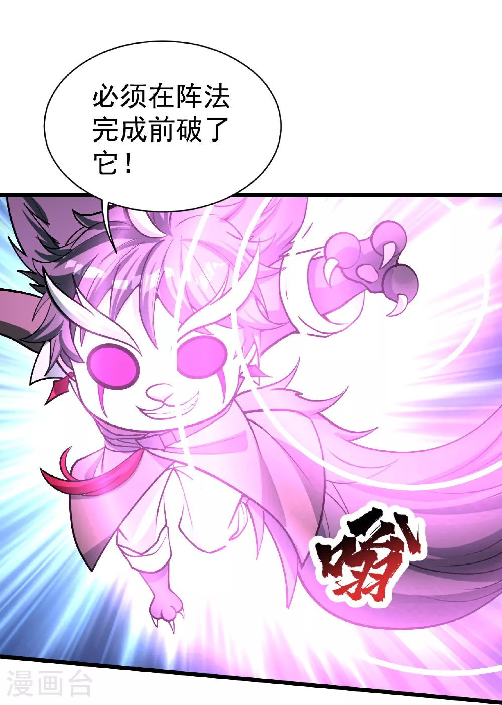 第361话 破阵 第10页