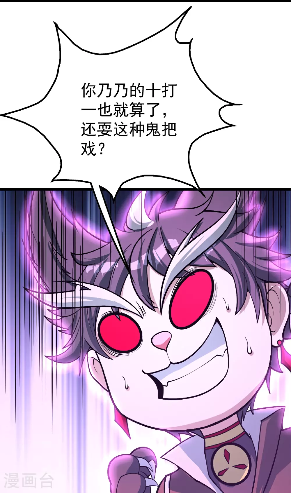 第361话 破阵 第17页