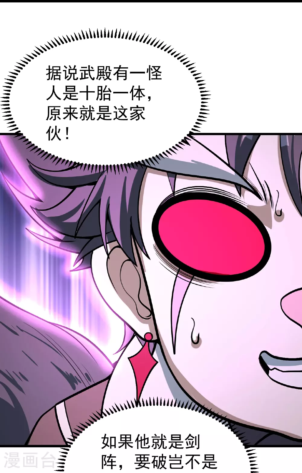 第361话 破阵 第24页