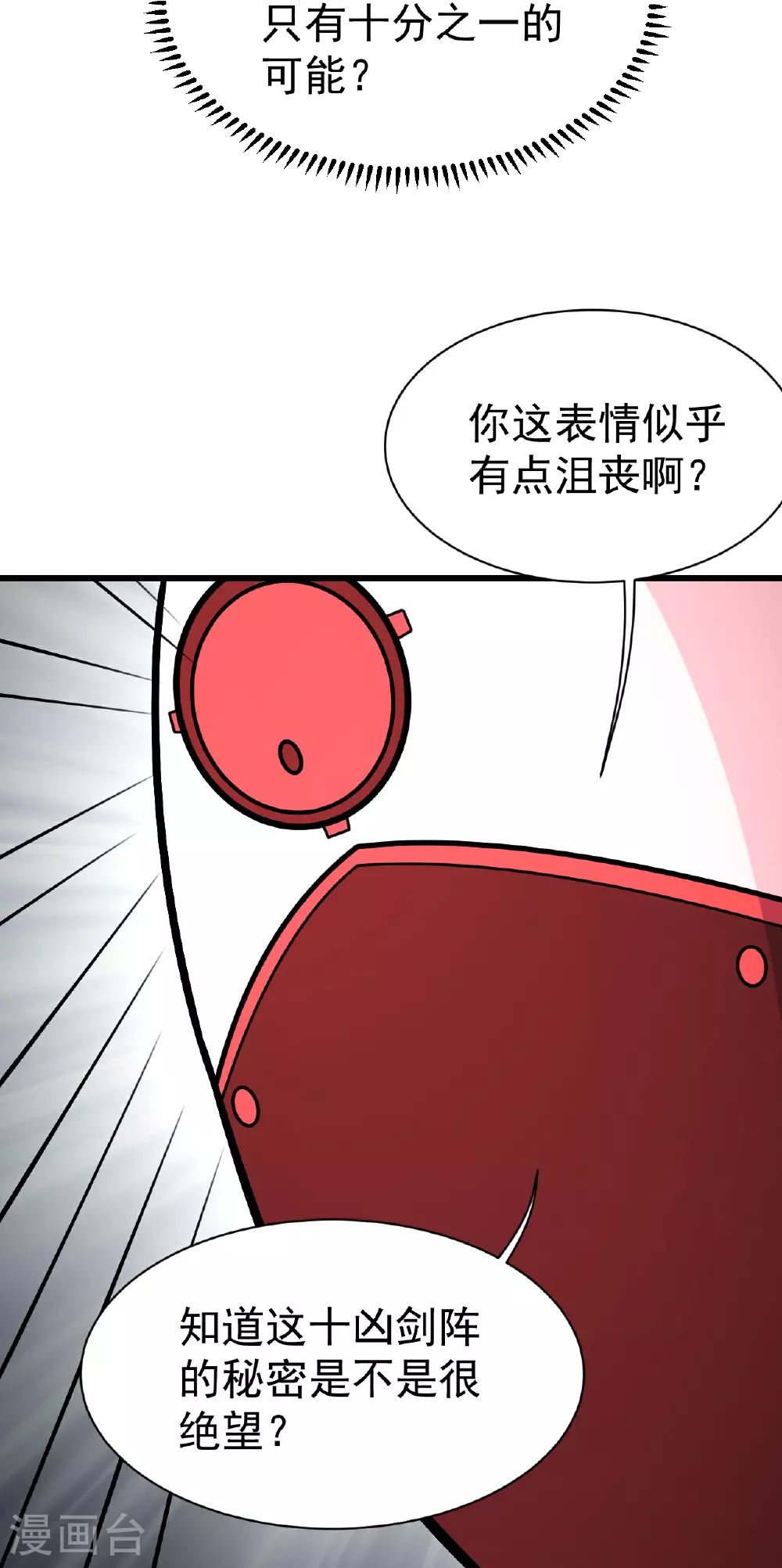 第361话 破阵 第25页