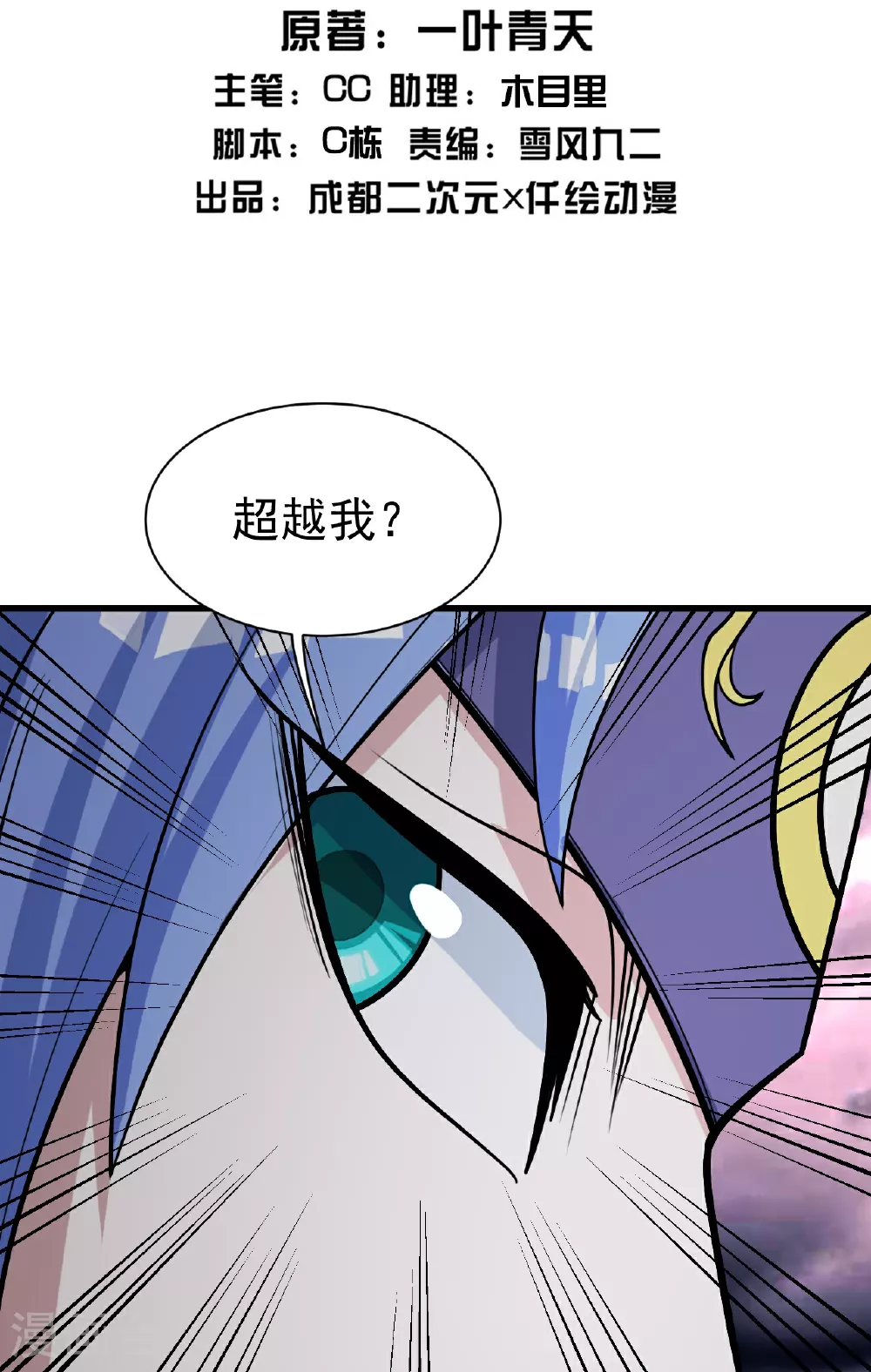 第360话 十凶剑阵 第2页