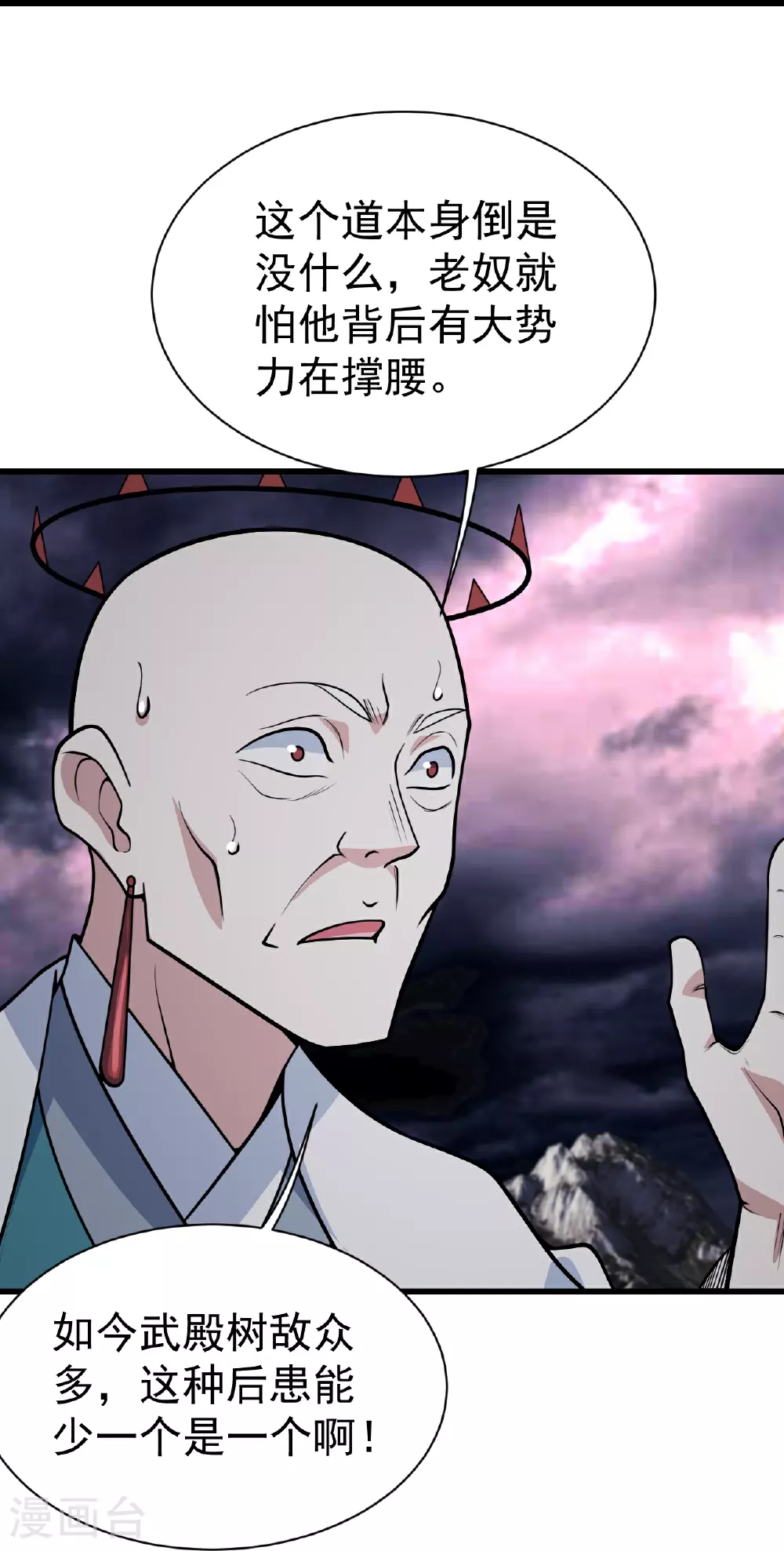 第360话 十凶剑阵 第4页