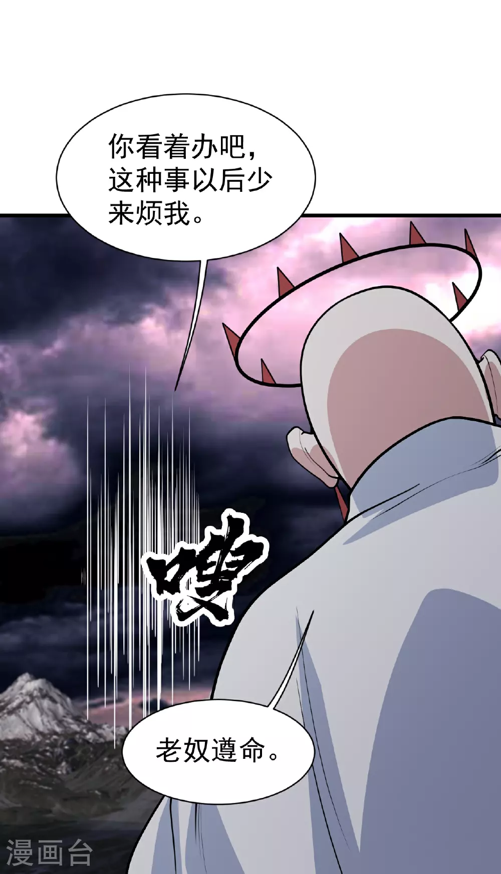 第360话 十凶剑阵 第5页