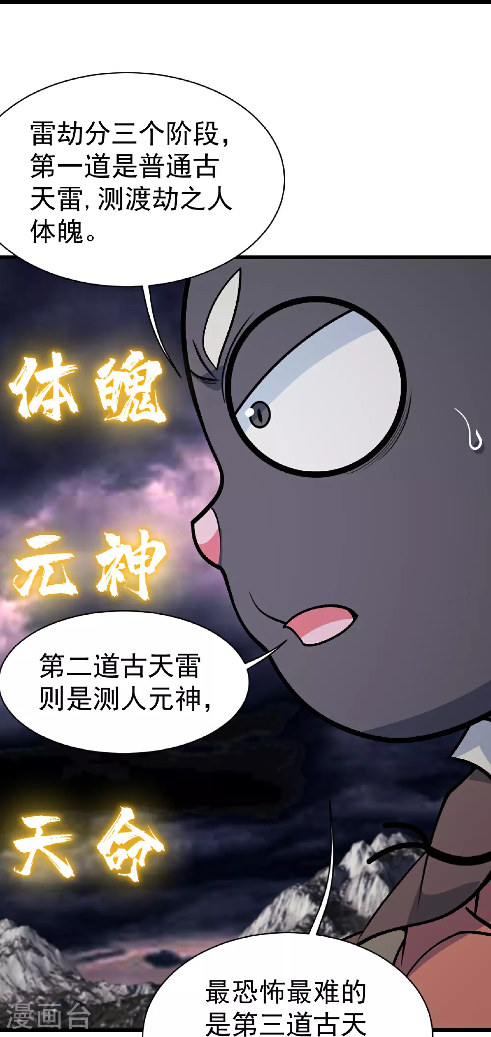 第360话 十凶剑阵 第14页