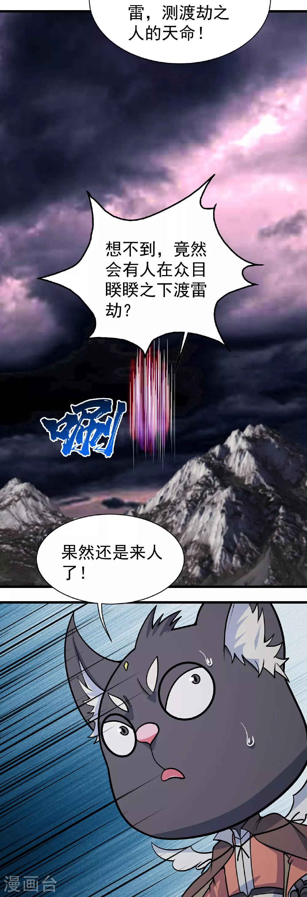 第360话 十凶剑阵 第15页