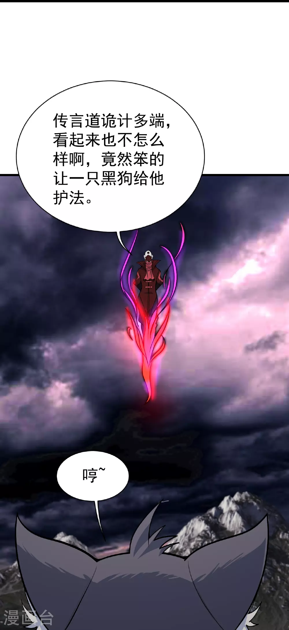 第360话 十凶剑阵 第16页