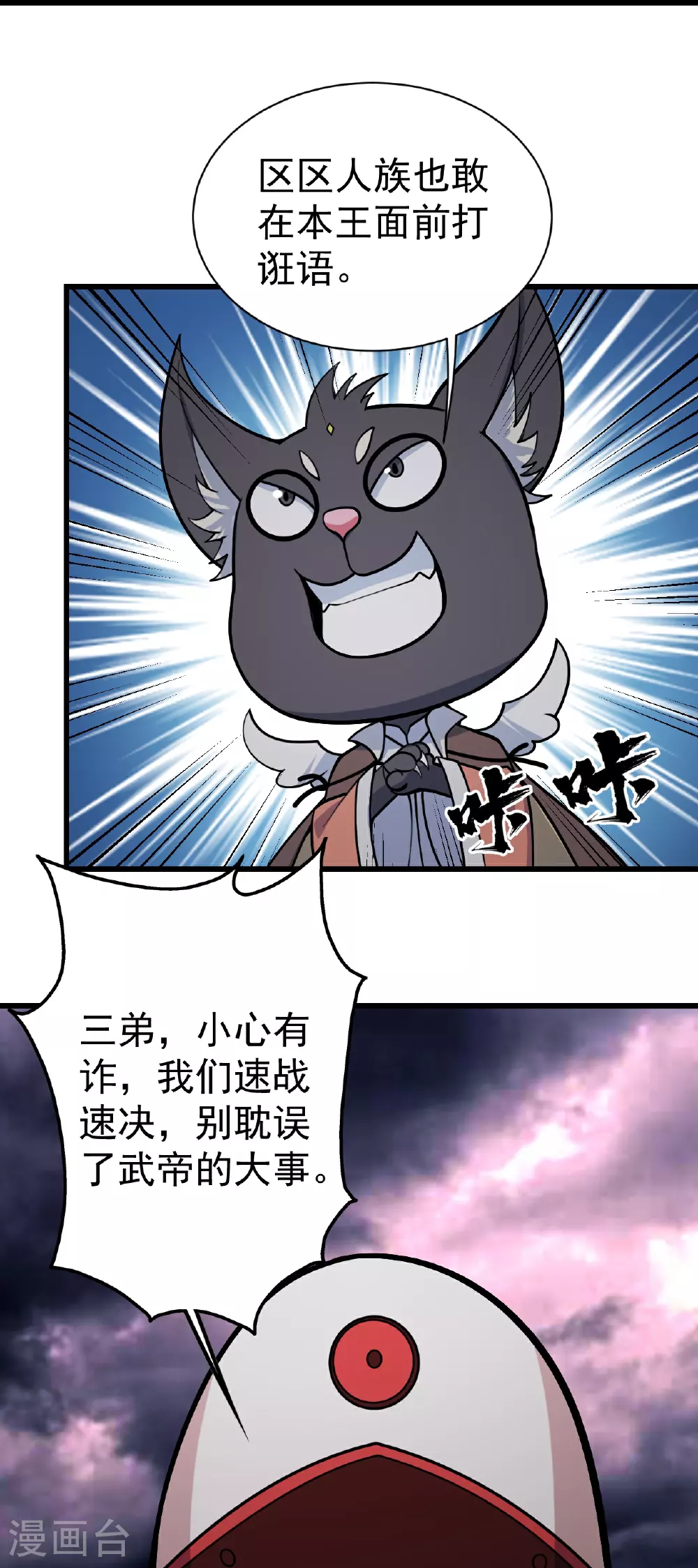 第360话 十凶剑阵 第17页