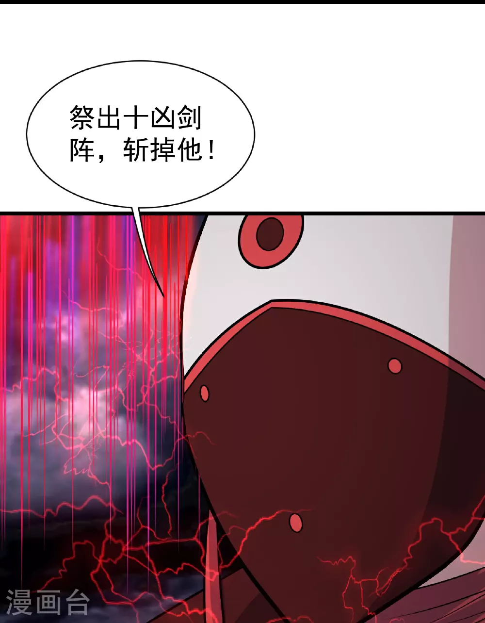 第360话 十凶剑阵 第21页