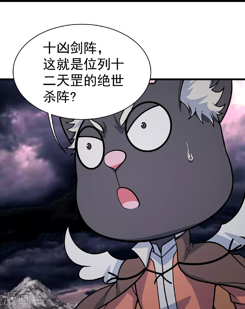 第360话 十凶剑阵 第23页