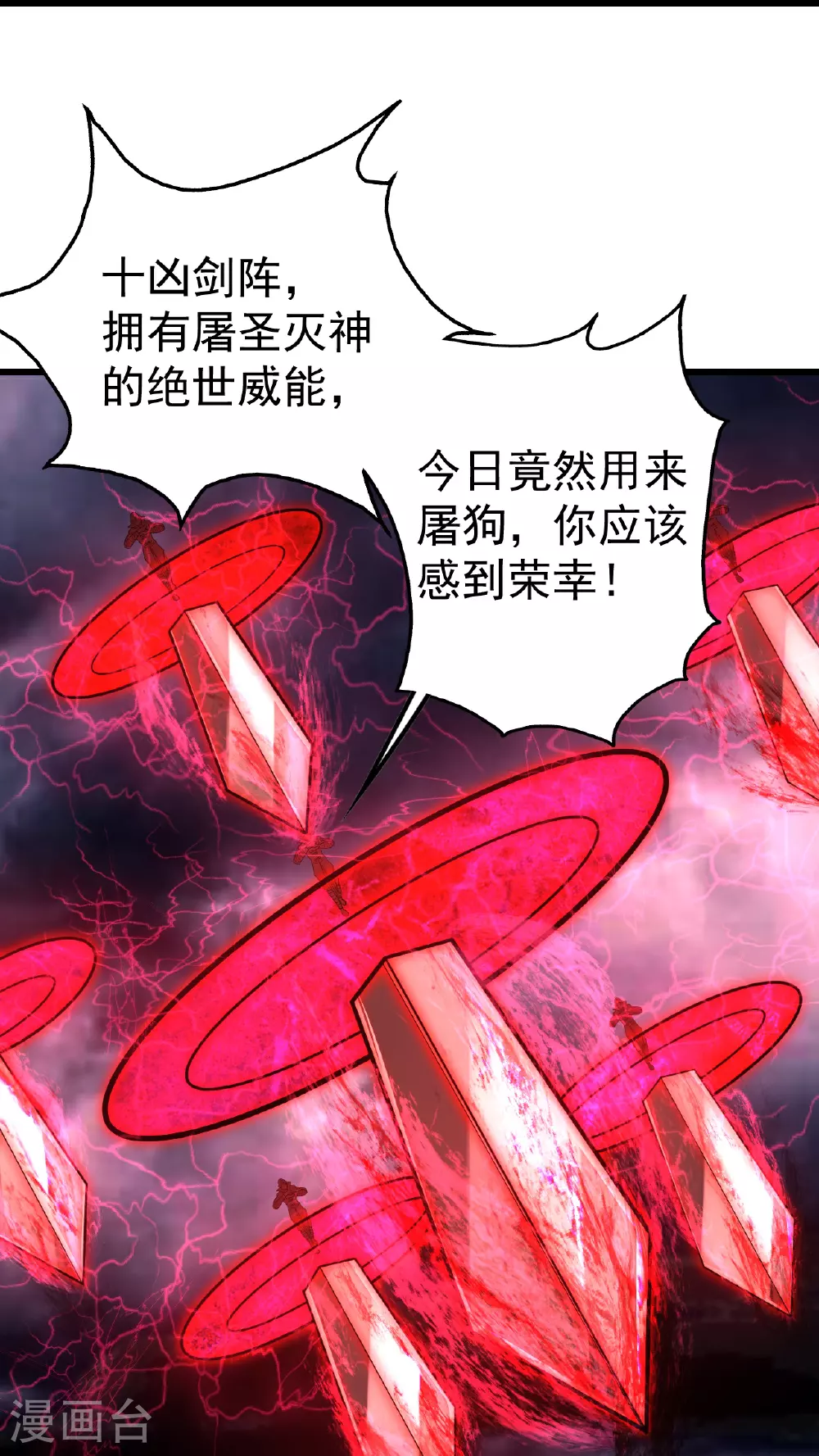 第360话 十凶剑阵 第24页