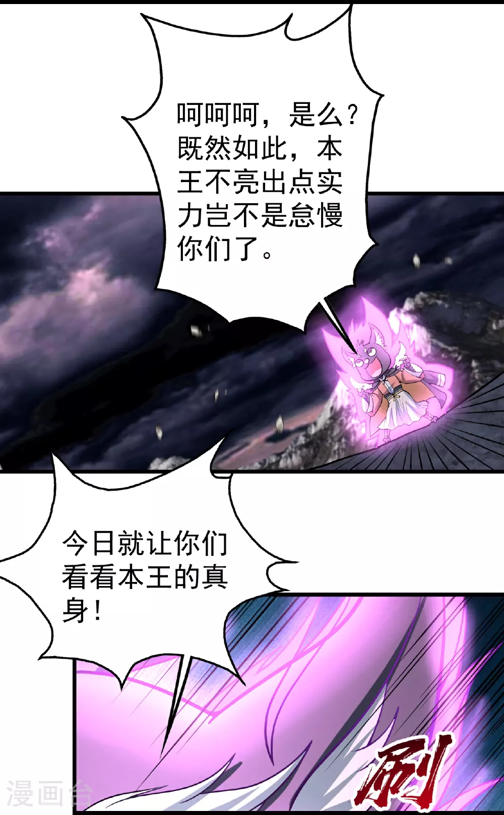 第360话 十凶剑阵 第25页