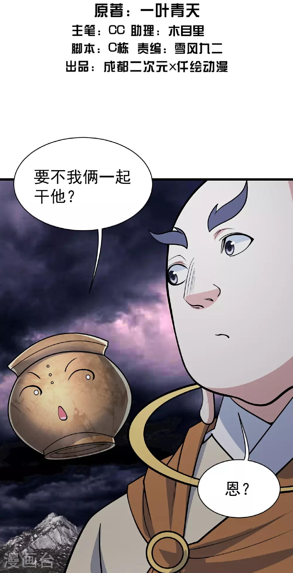 第364话 你我一战！ 第2页