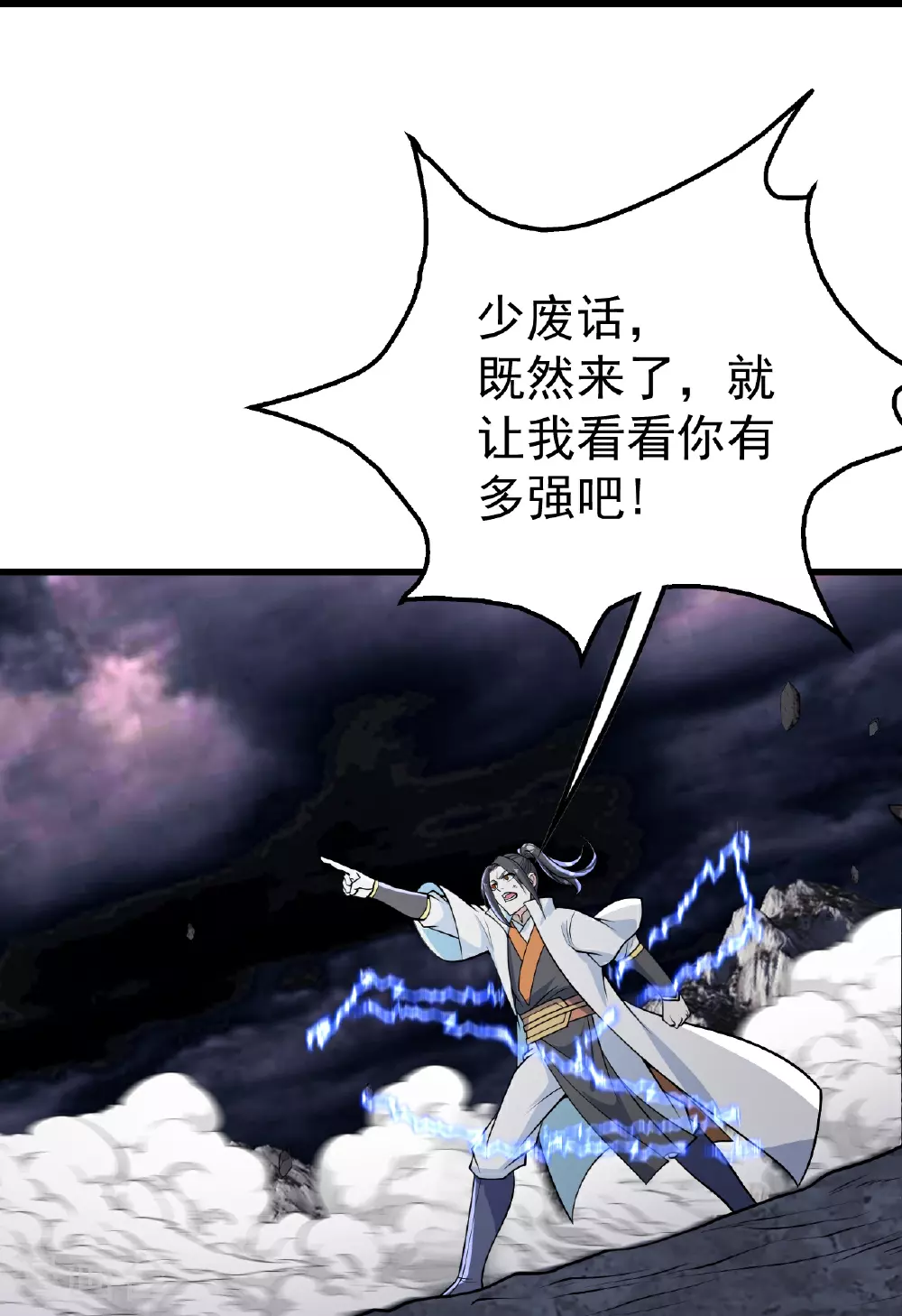 第364话 你我一战！ 第18页