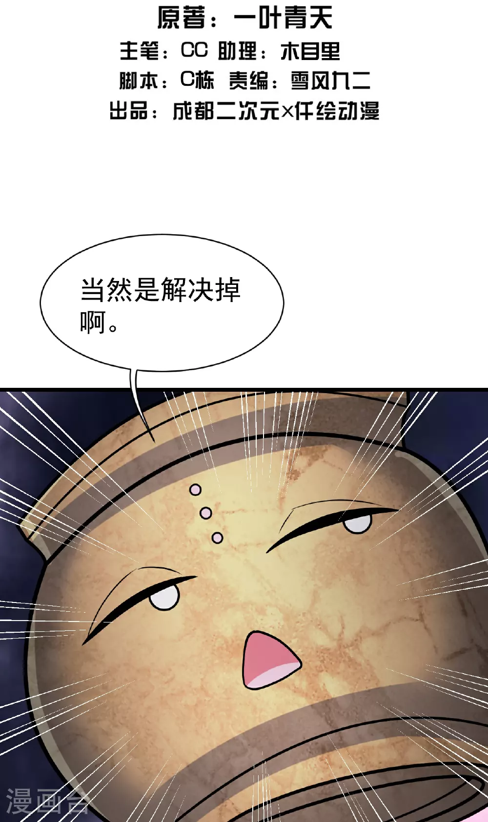 第363话 武帝出手 第2页