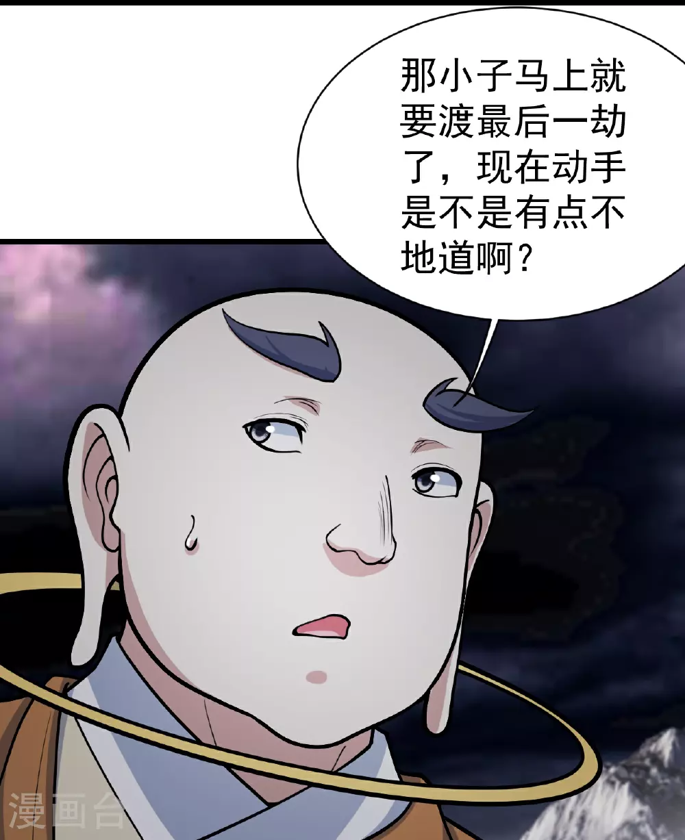 第363话 武帝出手 第3页