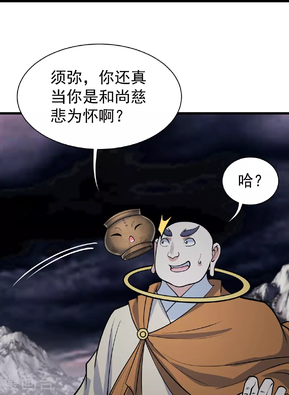 第363话 武帝出手 第4页