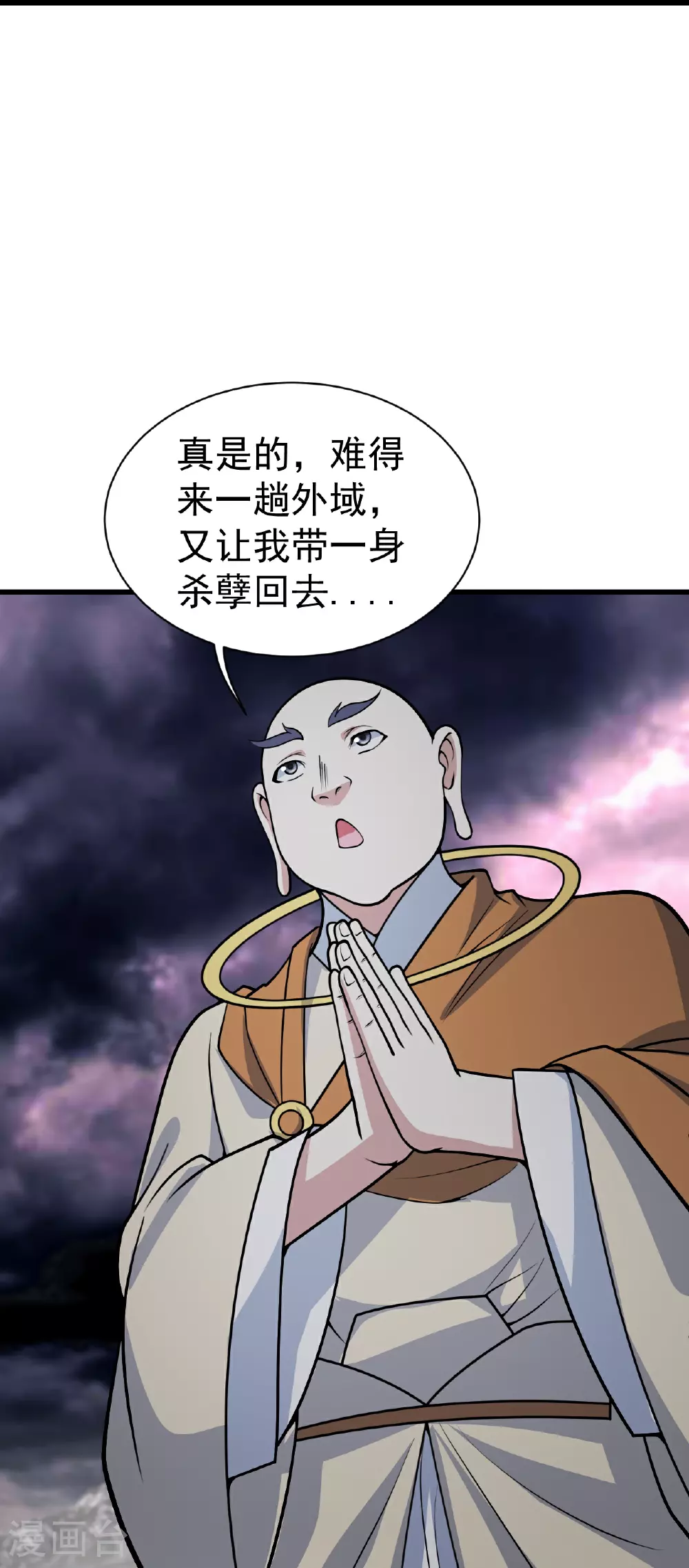 第363话 武帝出手 第23页