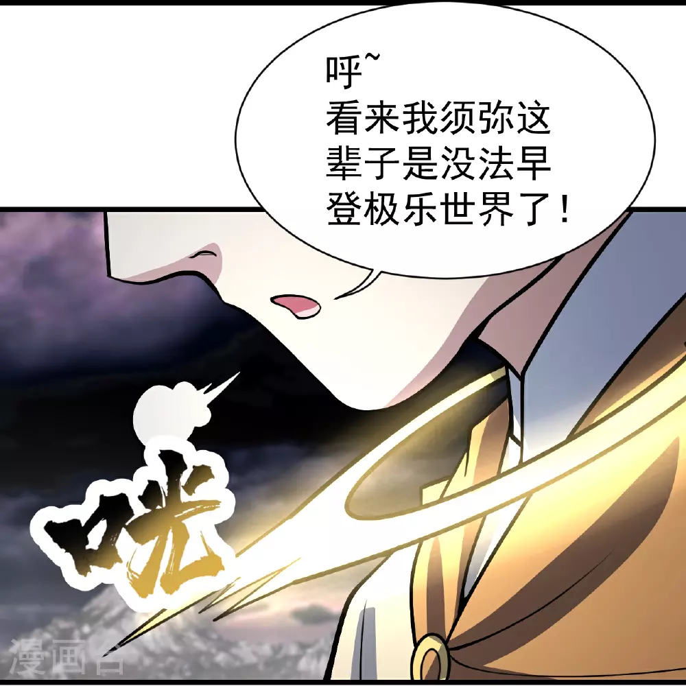 第363话 武帝出手 第24页