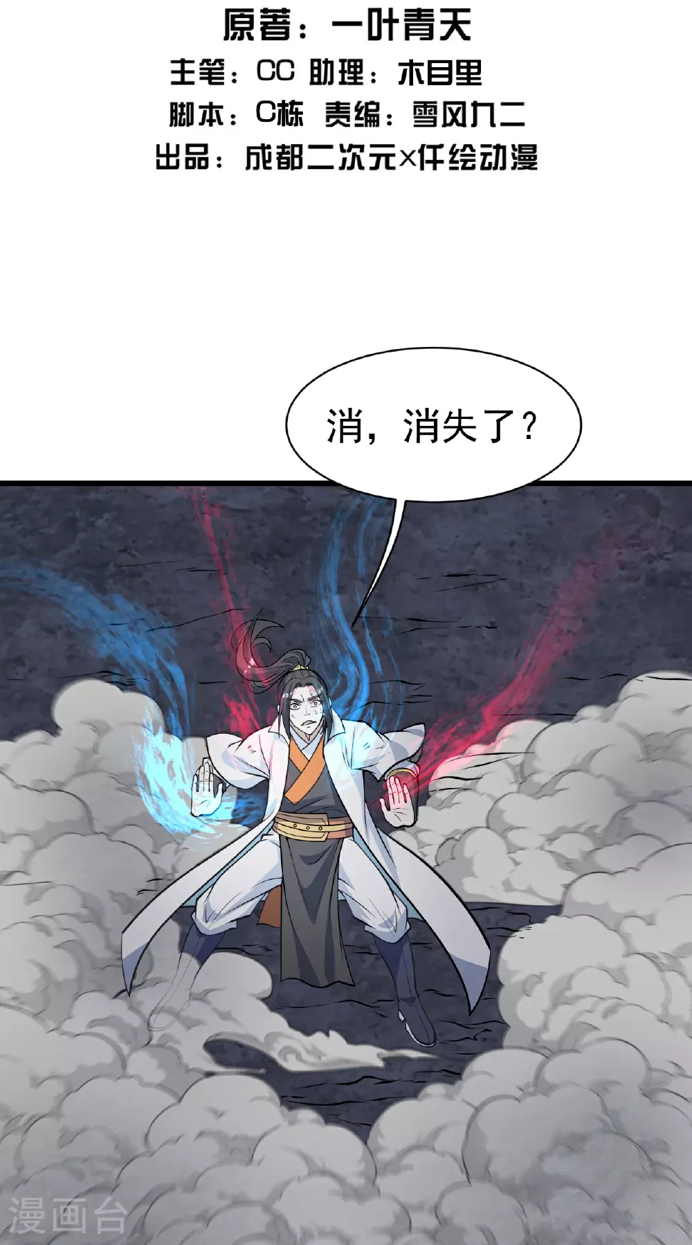 第365话 突破 第2页