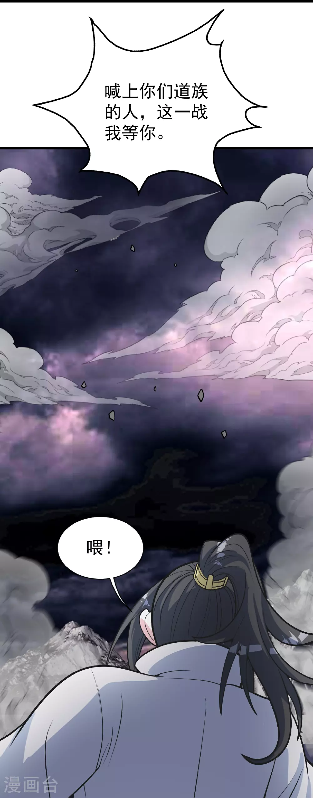 第365话 突破 第3页