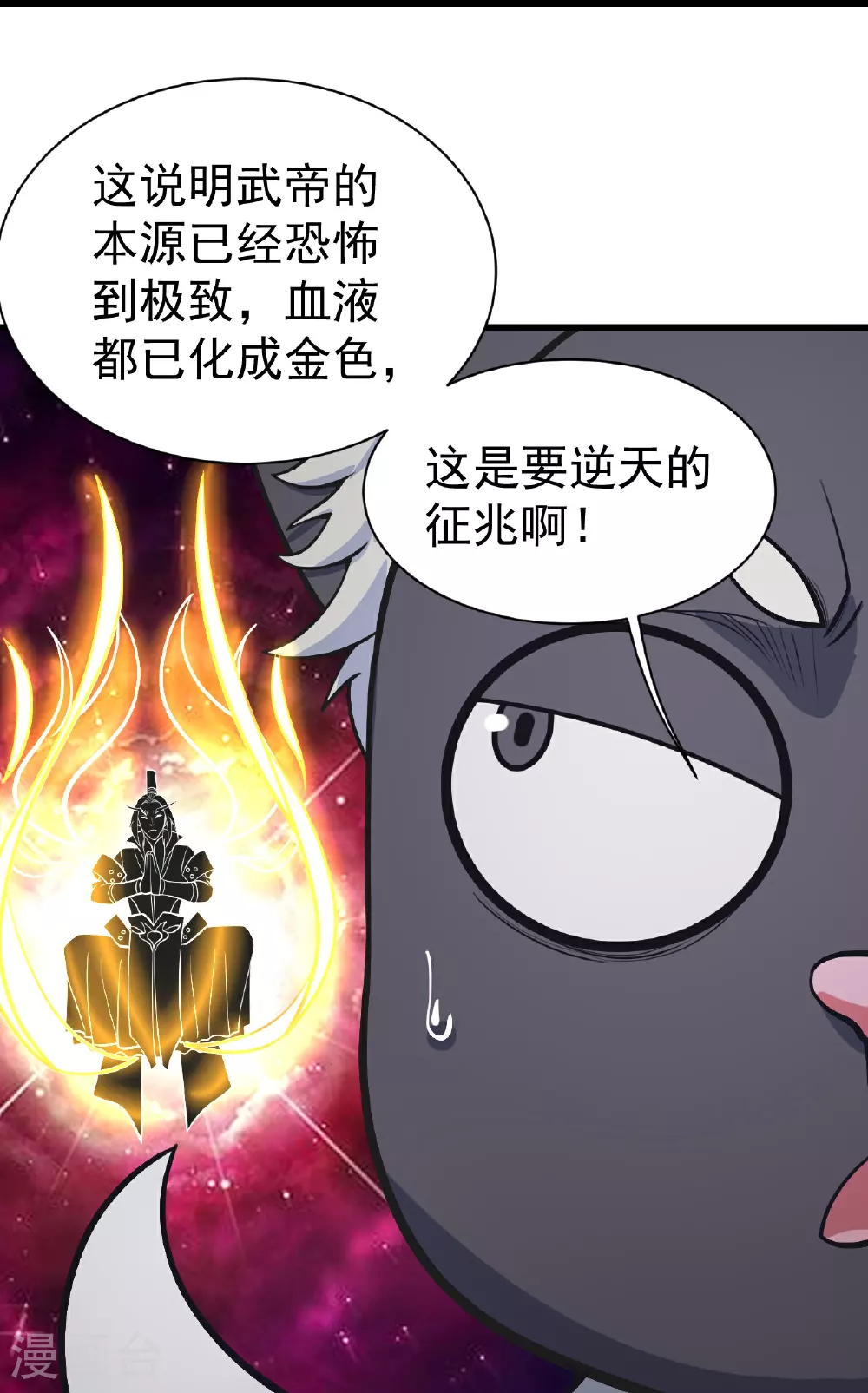 第365话 突破 第9页