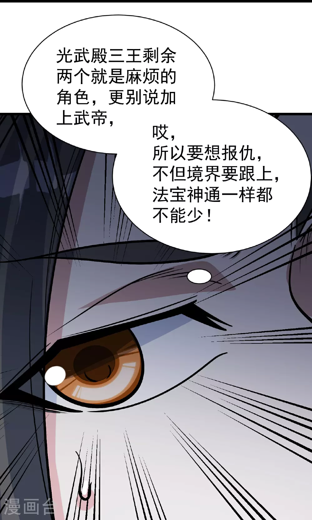 第365话 突破 第15页