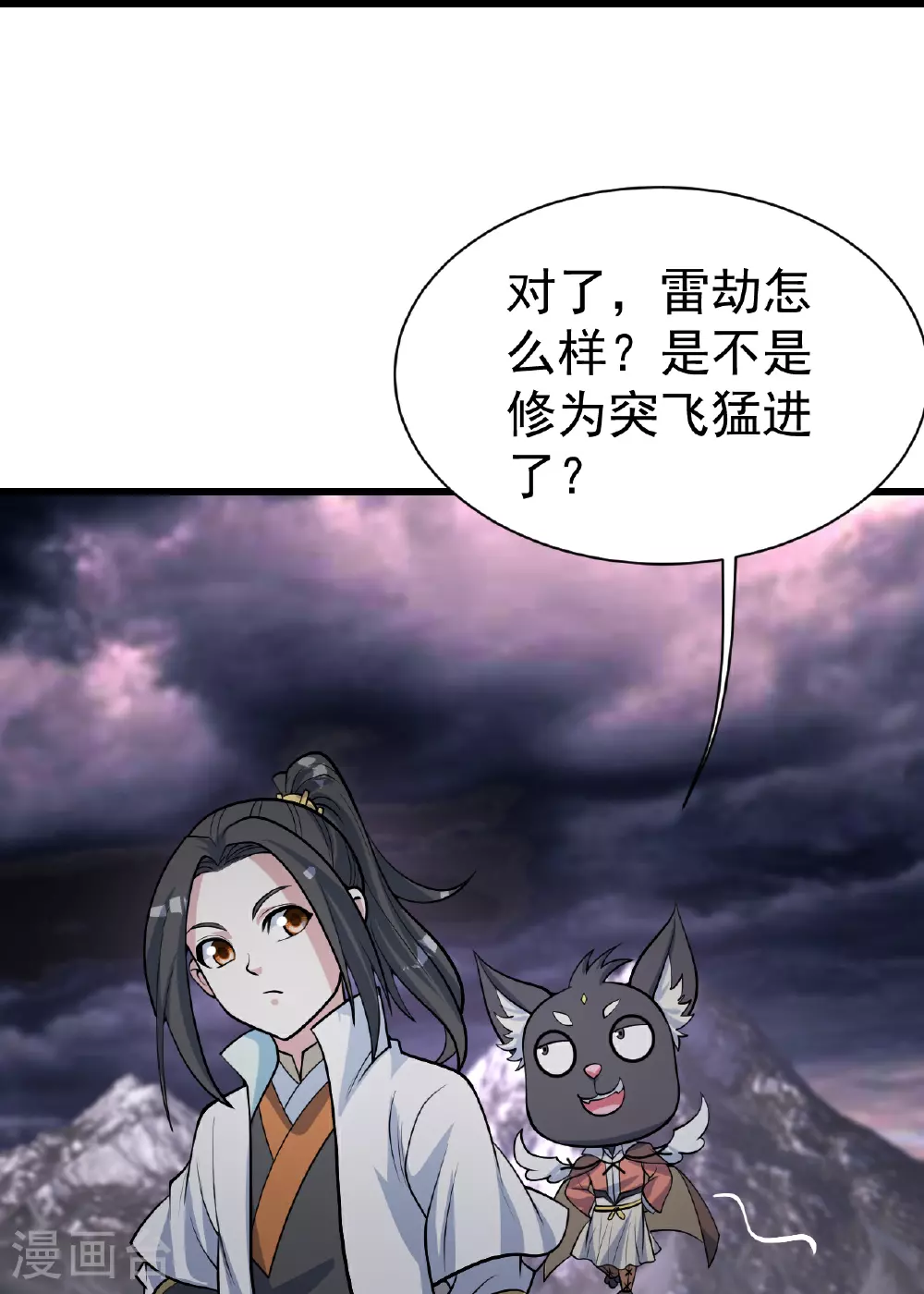第365话 突破 第16页